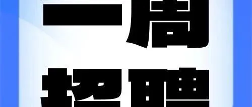 找活不用乱跑！黄山岗位群每日更新司机送货 / 保安保洁 / 暑期工