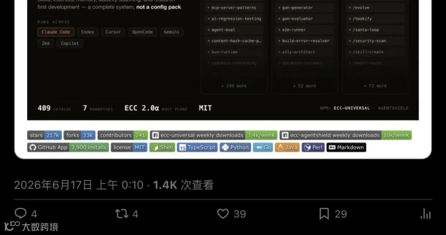 ECC 主宣布推文（分段3）