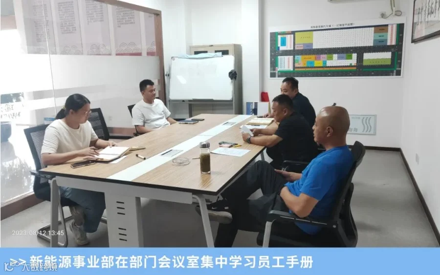 新能源事业部在部门会议室集中学习员工手册.jpg