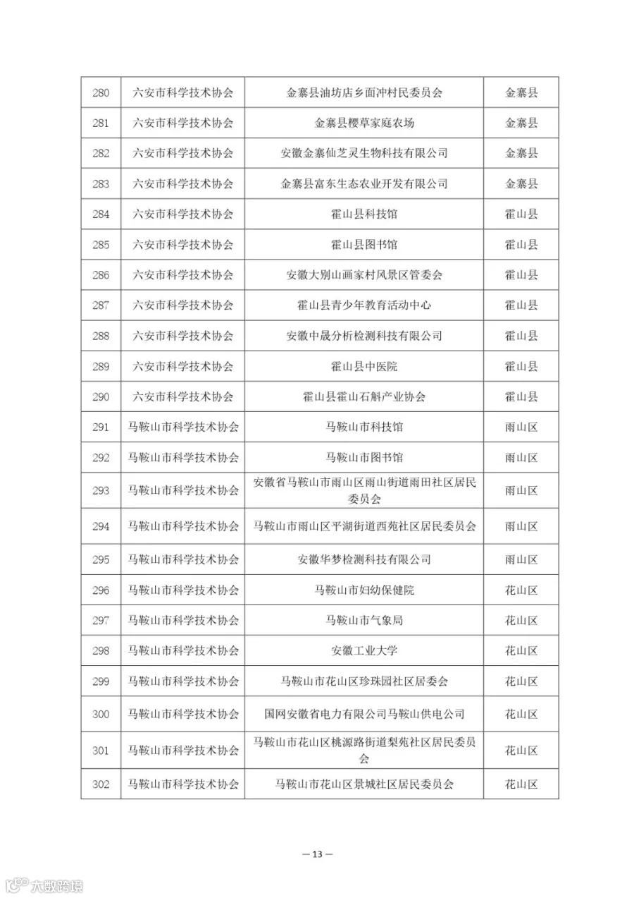 附件_page-0013.jpg