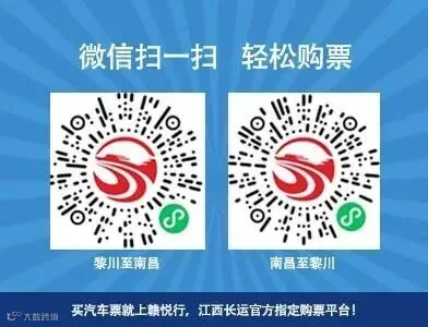 乐安至南昌、黎川至南昌定点巴士线路6月19日正式开行