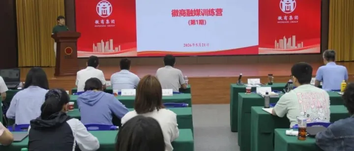集团融媒体工作室训练营（第1期）成功举办