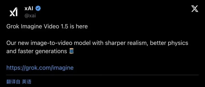 xAI「Grok Imagine Video 1.5」炸场上线！一张图几秒出片、原生音频同步生成，AI 视频赛道又被掀翻了