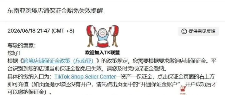 紧急通知｜东南亚跨境店90美金保证金取消 90天延后，如今入驻必须实缴！