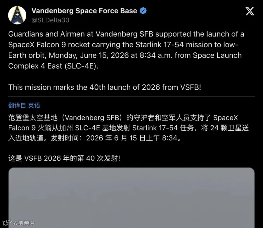 范登堡太空基地官方推文（分段1）