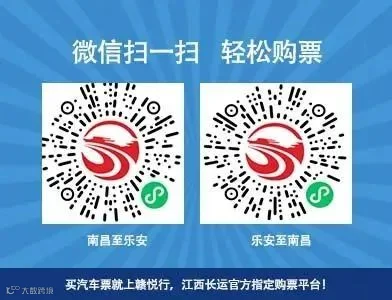 乐安至南昌、黎川至南昌定点巴士线路6月19日正式开行