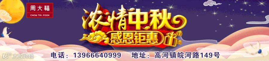 周大福教师节.gif