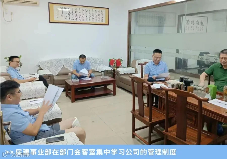 房建事业部在部门会客室集中学习公司的管理制度.jpg