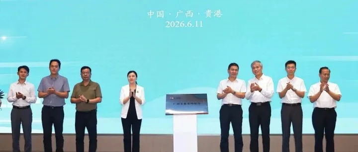 广州港<em>贵港</em>内陆港揭牌成立！