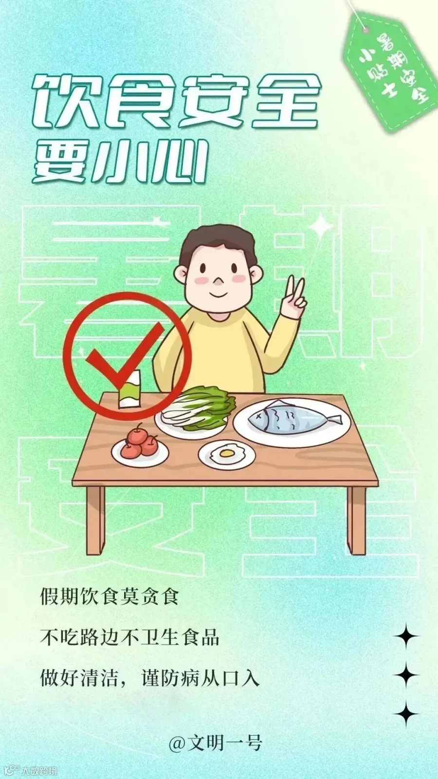 饮食安全要小心.jpg