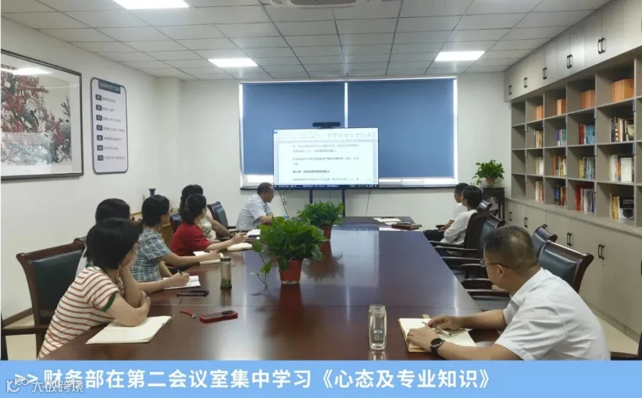财务部在第二会议室集中学习《心态及专业知识》.jpg