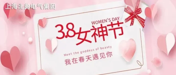 三八节快乐|愿你芳华自在，笑靥如花