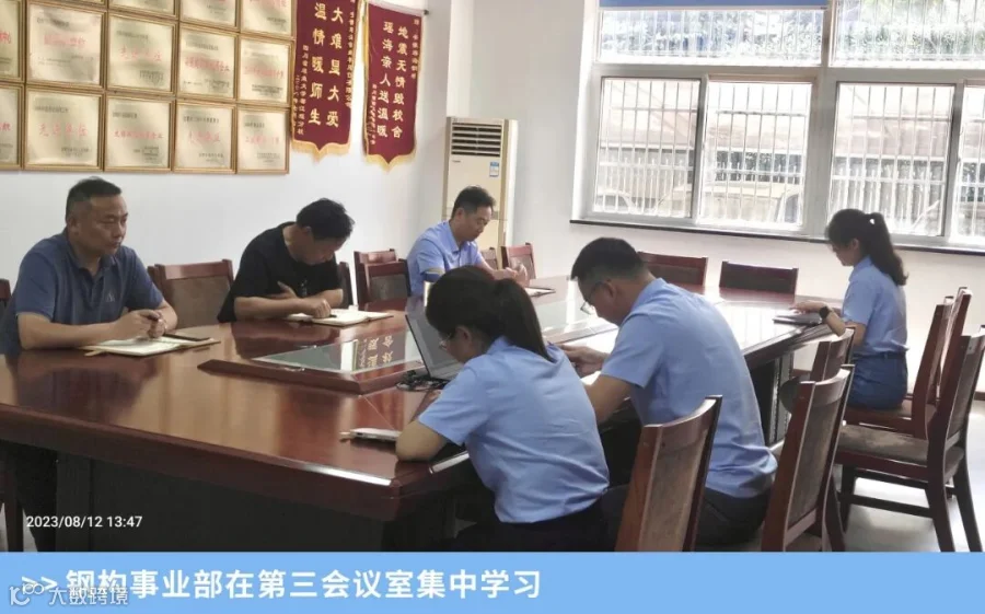钢构事业部在第三会议室集中学习.jpg