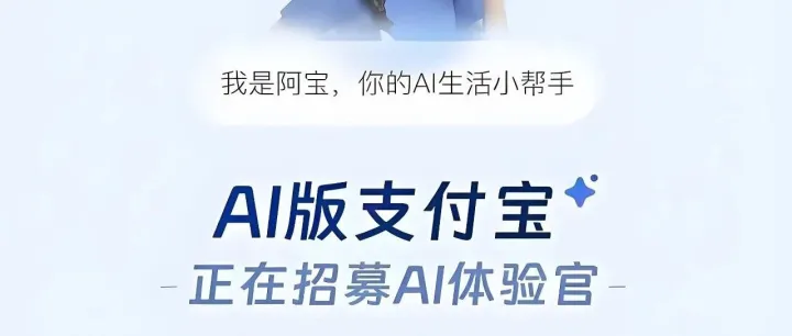 一句话的事：支付宝"阿宝"与微信"AI专属卡"，让智能生活触手可及