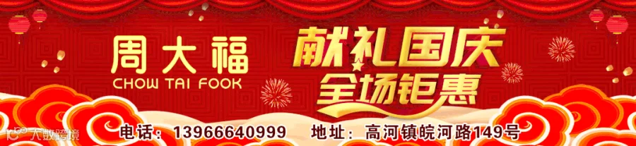 周大福教师节.gif