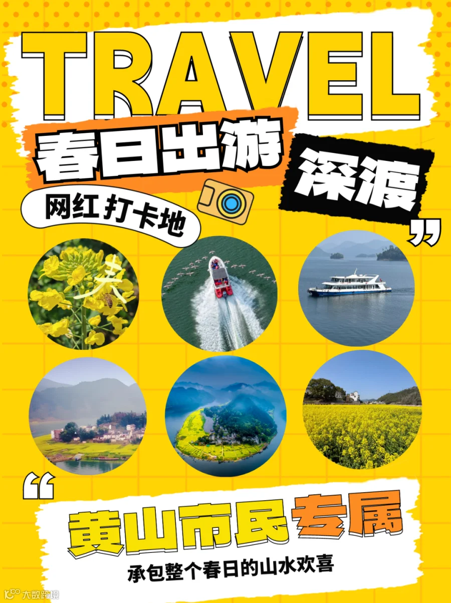 千库编辑_卡通五一旅游城市推荐创意小红书封面.png