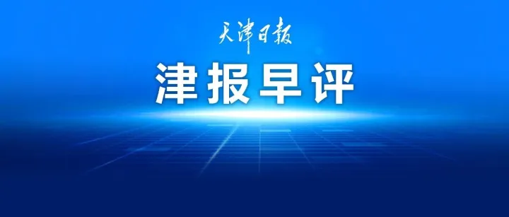 年薪10万扮黑熊！怎么“整活”才能长久？ | 津报早评