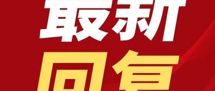 休宁五城到屯溪公交啥时候通？官方答复来了