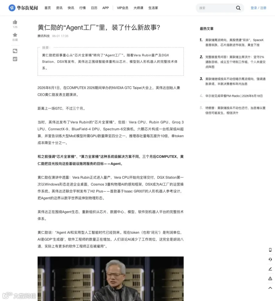 华尔街见闻Agent工厂视角