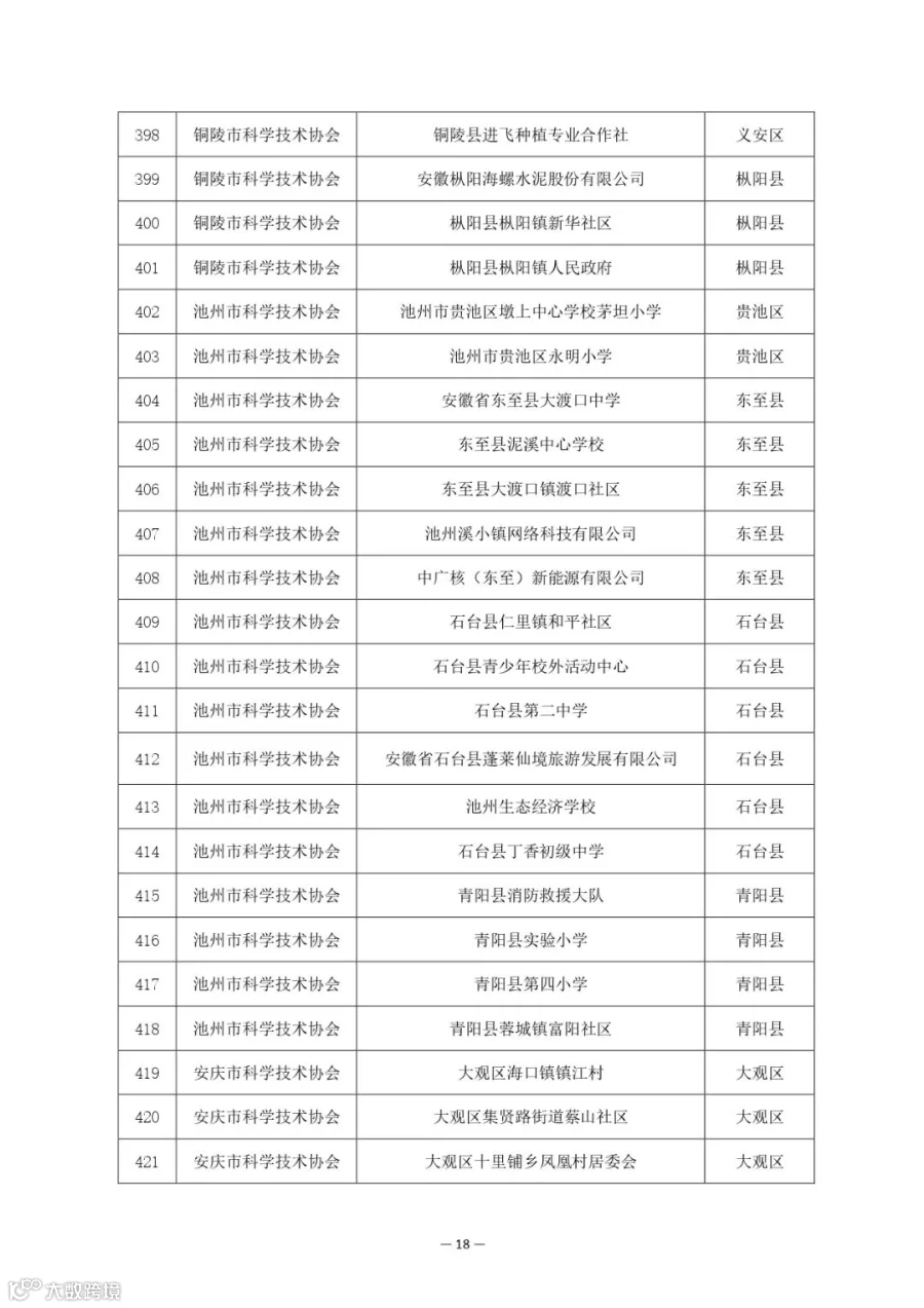 附件_page-0018.jpg