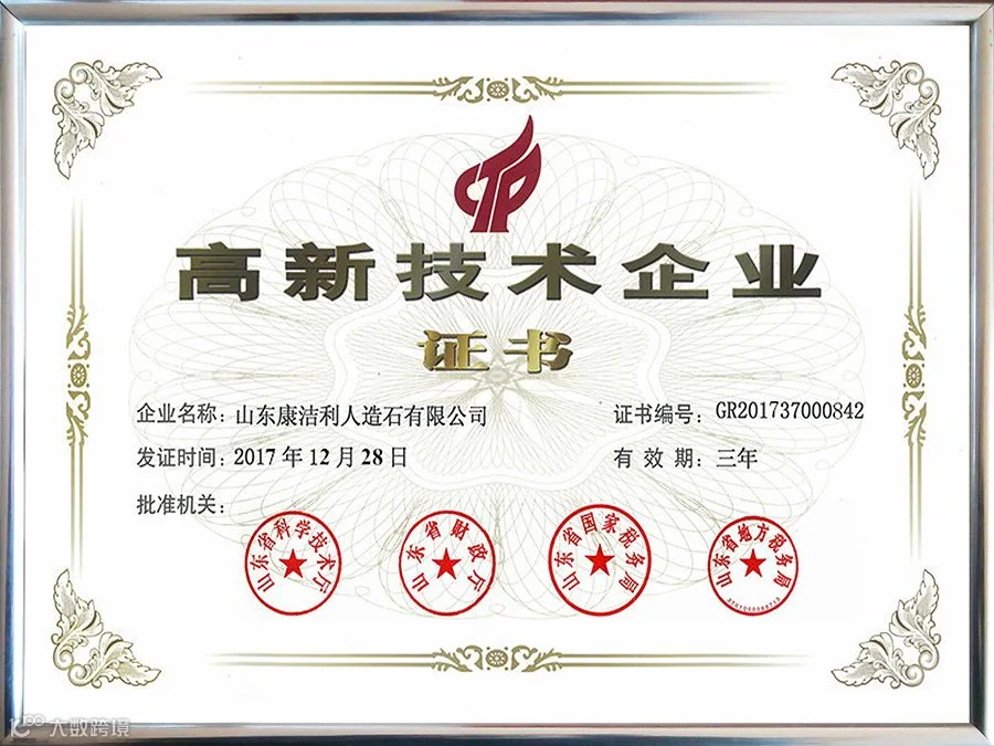 高新技术企业.png