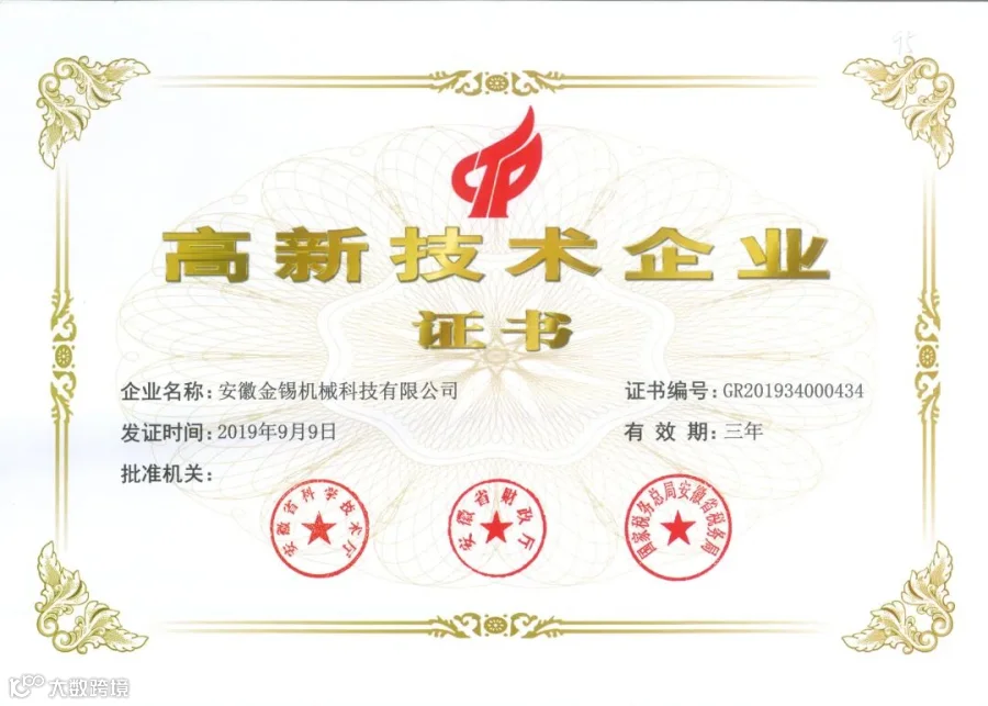 高新技术企业.jpg