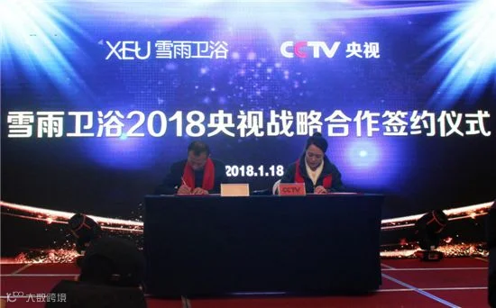 紧跟时代的步伐 雪雨卫浴开启2018新征程