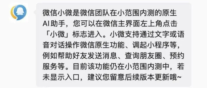 突发！微信原生AI助手「小微」灰度上线！一键发消息、查朋友圈，还能随口生成专属小程序（附全入口+实操教程）