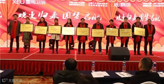 紧跟时代的步伐 雪雨卫浴开启2018新征程