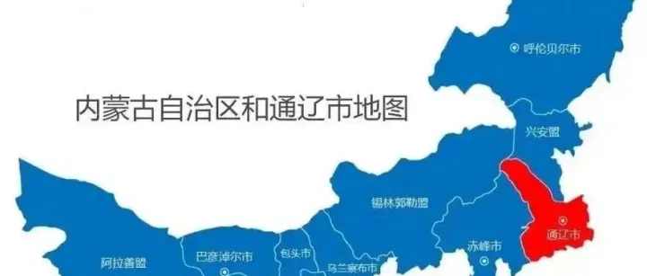 突发消息！内蒙古自治区通辽市经济技术开发区或将并入科尔沁区，开鲁县承压加重