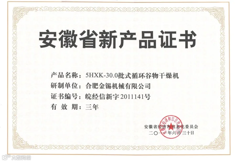 30 新产品证书.jpg