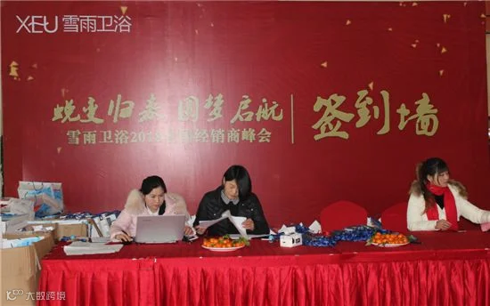 紧跟时代的步伐 雪雨卫浴开启2018新征程