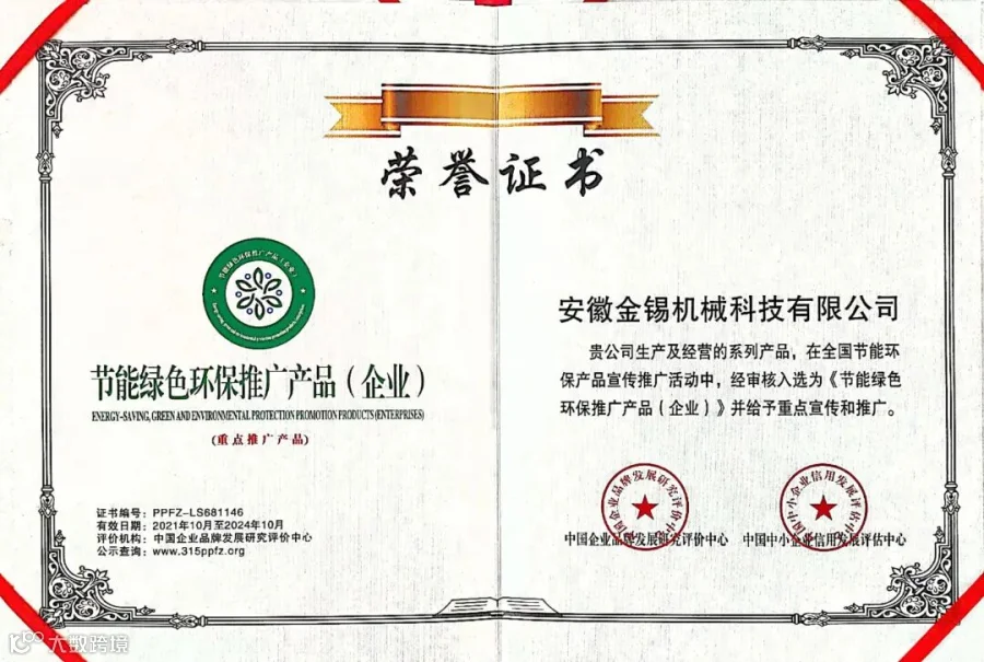 节能绿色环保推广产品(企业).jpg