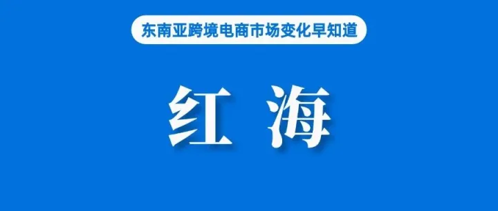 台湾电商进入“红海时代”：Coupang冲击、本土平台承压，momo还能重回巅峰吗？