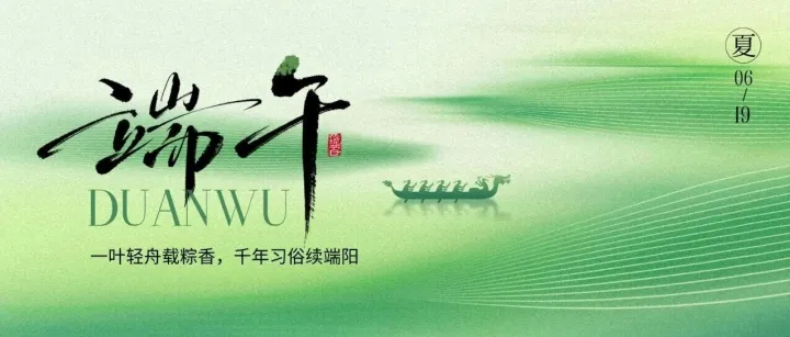 端午<em>安康</em>｜不负仲夏，岁岁<em>安康</em>