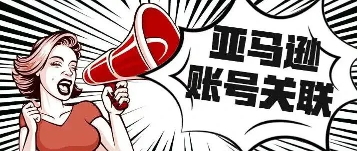 跨境卖家最怕的那一夜：账号突然被封，多店铺一夜回到解放前