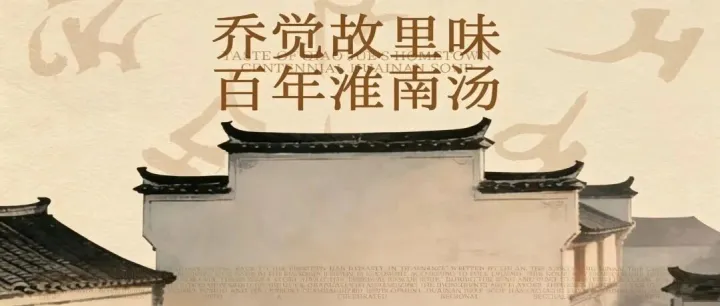 一碗淮南牛肉汤，凭什么香了千年？