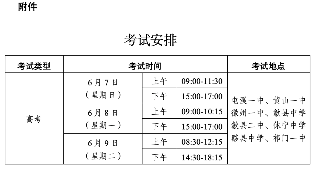 关于2026年高考期间考点启用信号屏蔽设备的公告- 大数跨境
