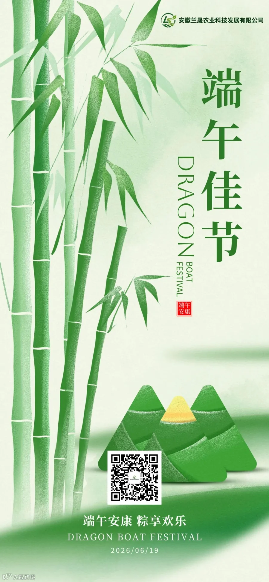 安徽兰晟农业科技发展有限公司端午节.jpg