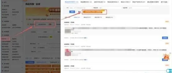 批量改品别手动！一次漏操作直接干掉店铺 1/3 自然流量