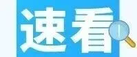 安徽看病报销，将迎这3大实惠！