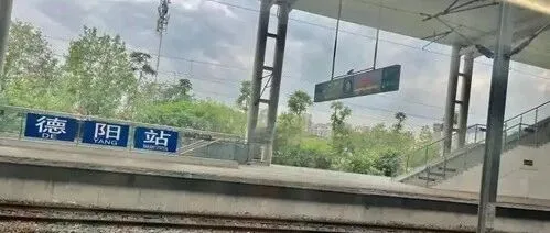 四川人有福了！德阳即将迎来高铁大升级，住在这儿的人都要乐坏了！