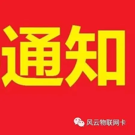 最后通知