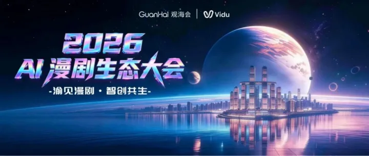 活动预告｜掌慧科技与NewsBreak邀您共赴 2026 AI 漫剧生态大会，解锁 300 亿市场破局机遇