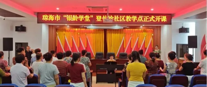 【工作动态】琼海市首批“银龄学堂”教学点正式授牌运行
