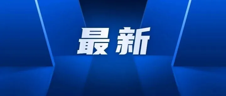 <em>淮北</em>，阵雨或雷雨！