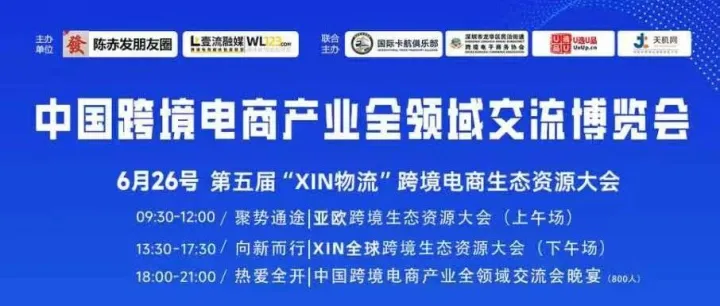 倒计时4天！天机网联合主办跨境全领域盛会，200+生态资源等你来对接