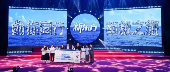 新东方财年大会：我们正为美好而来