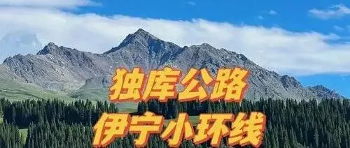 新疆这条大道“看牌子像到了，踩油门才发现没到”：名字叫伊宁，连接线却通奎屯，外地司机经常跑偏