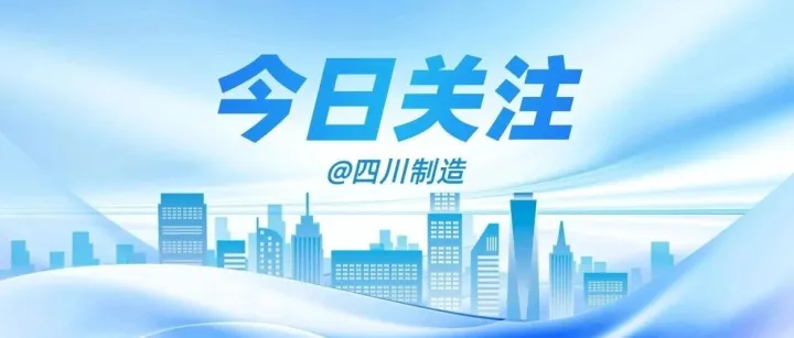 新一代智能制造按下“加速键”